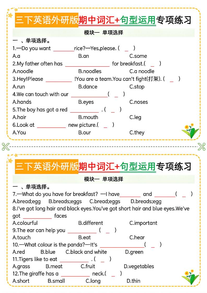 三下英语外研版期中词汇+句型运用专项-墨痕学科