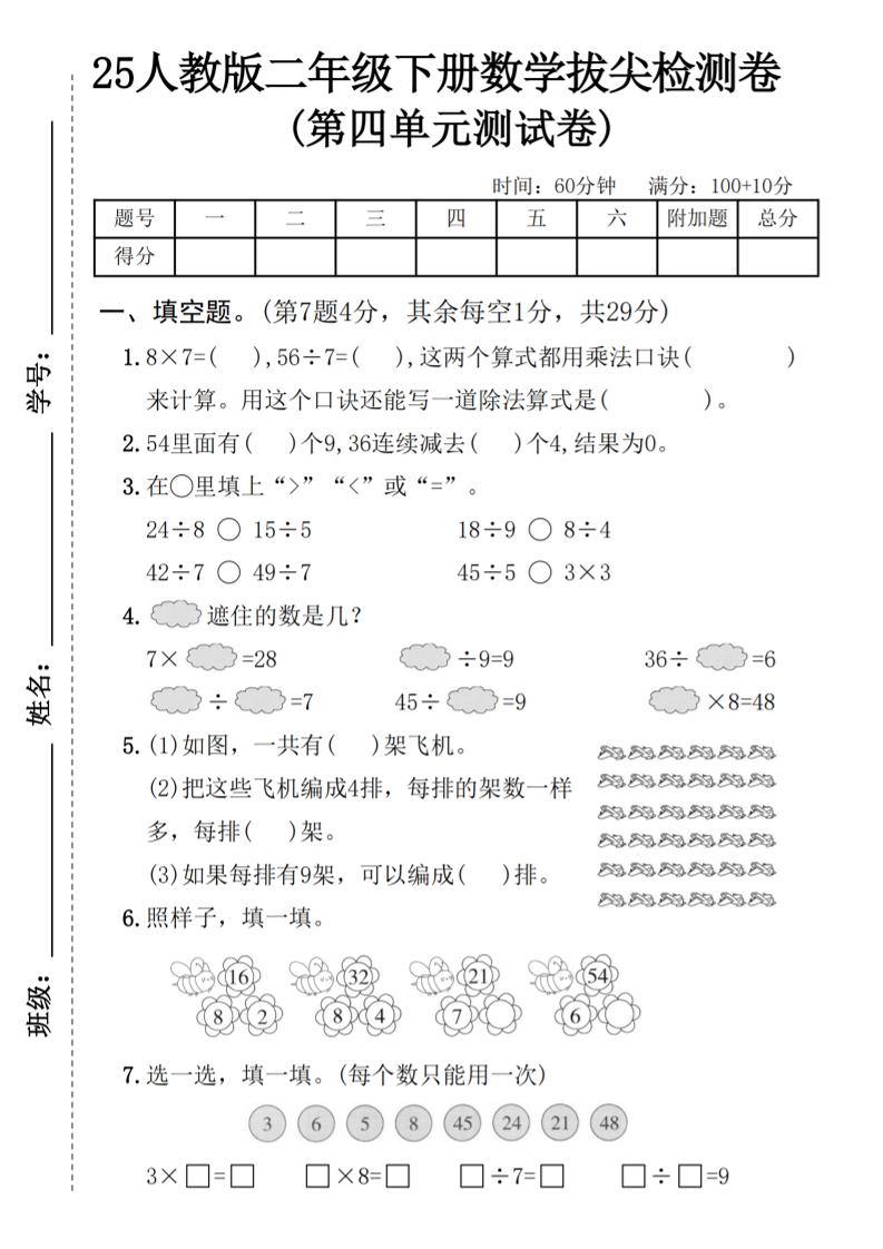 25人教版二年级下册数学第四单元拔尖检测卷（含答案5页）-墨痕学科