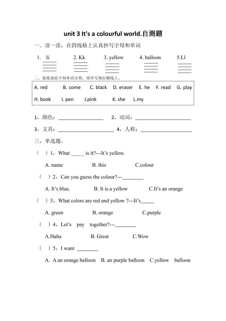 25新【外研三起】三上英语自测题-Unit3lt'sacolourfulworld!自测题（含答案）-墨痕学科