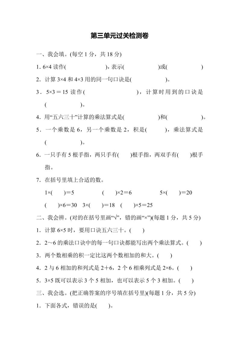 【冀教】二上数学第3单元过关检测卷-墨痕学科