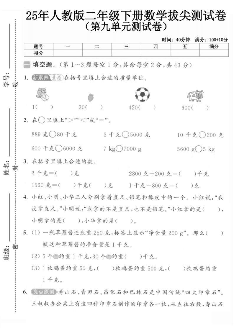 二下人教数学第九单元1-墨痕学科