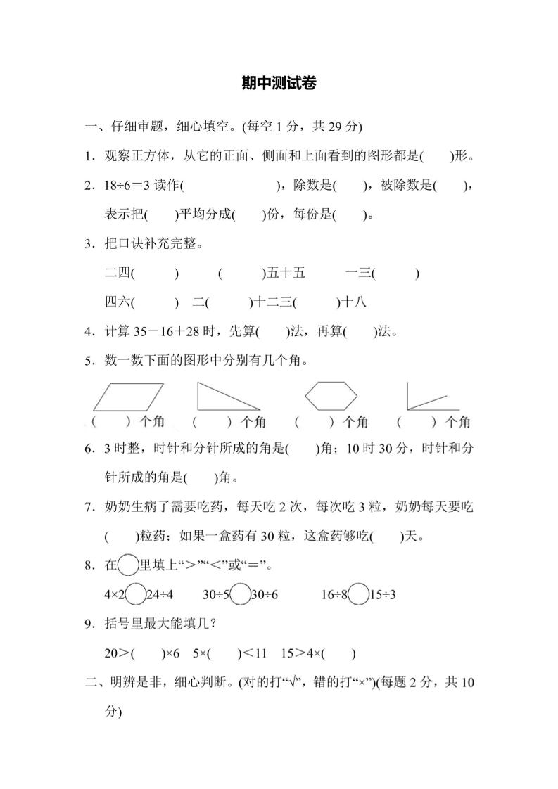 【冀教】二上数学期中测试卷-墨痕学科
