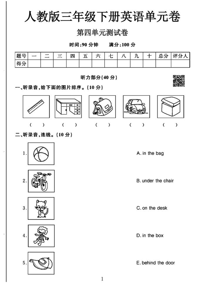 三年级下英语第四单元检测卷《人教PEP》-墨痕学科