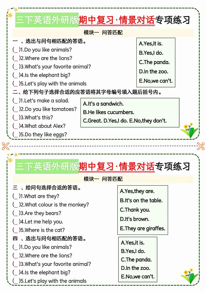 三下英语外研期中情景对话专项练习-墨痕学科