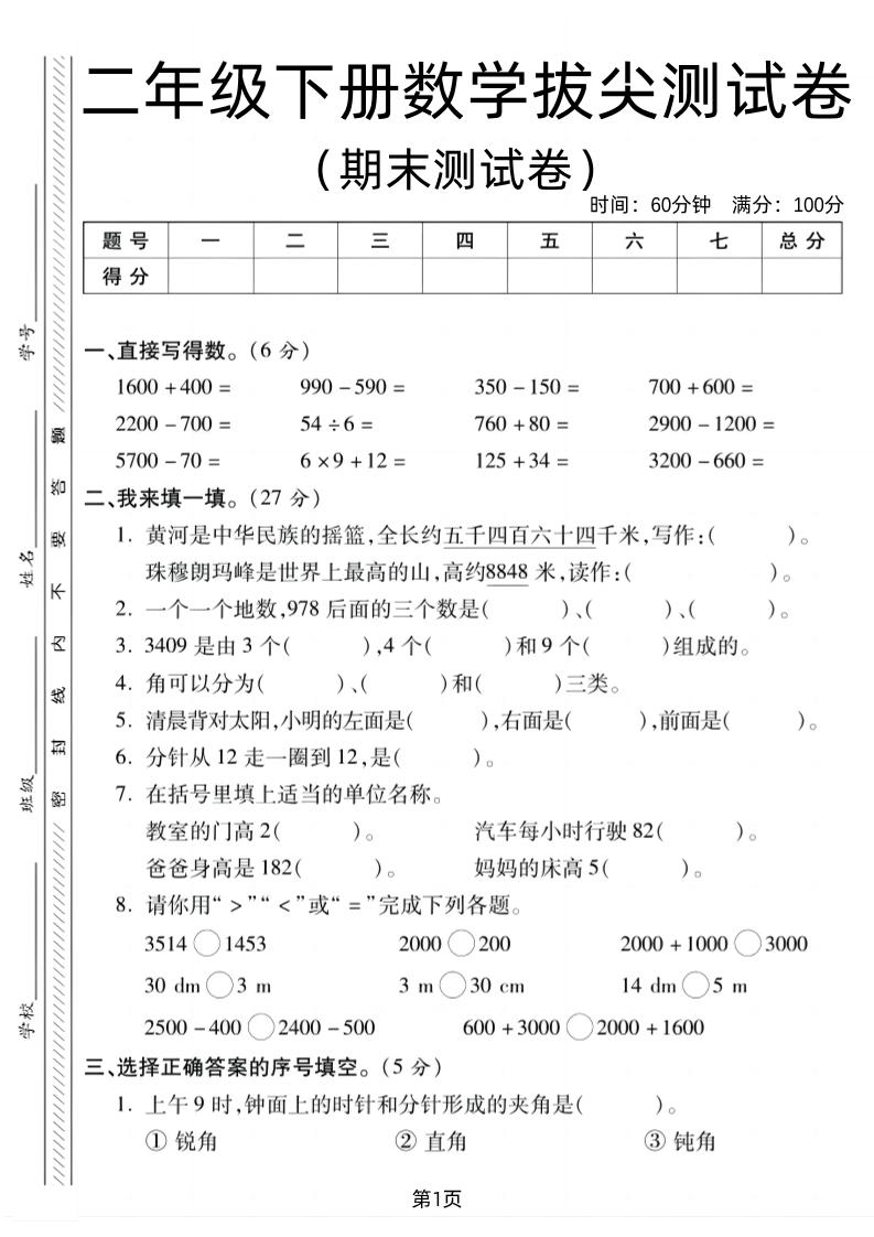 二下北师版数学期末拔尖测试卷1（4页）-墨痕学科