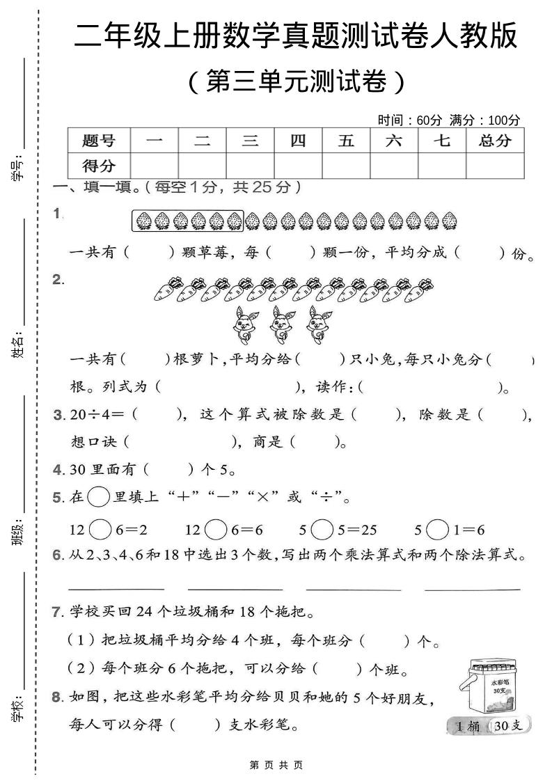 二年级上数学第三单元测试卷《人教版》-墨痕学科