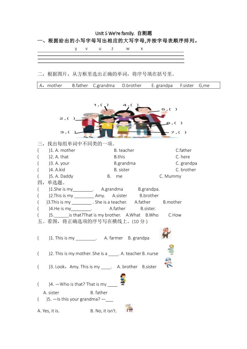 25新【外研三起】三上英语自测题-Unit5We'refamily自测题（含答案）-墨痕学科