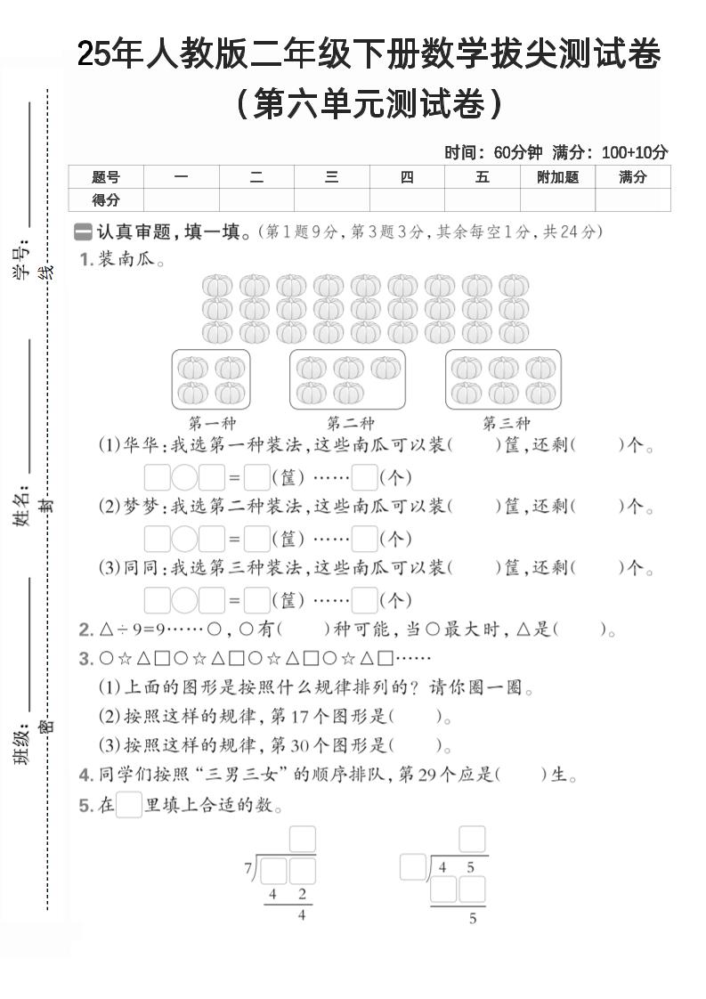 二下人教数学第六单元测试卷2-墨痕学科