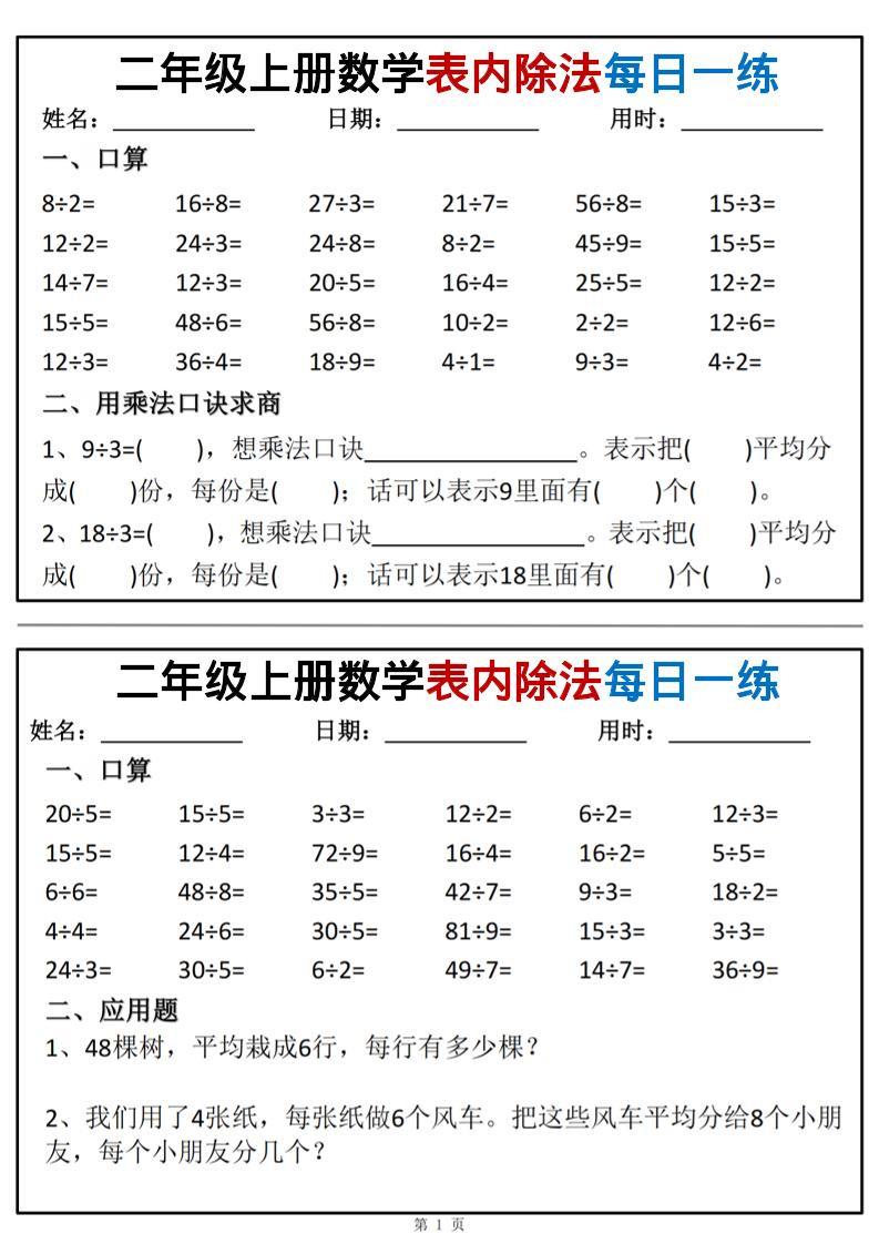 二年级上数学表内除法每日一练小纸条-墨痕学科