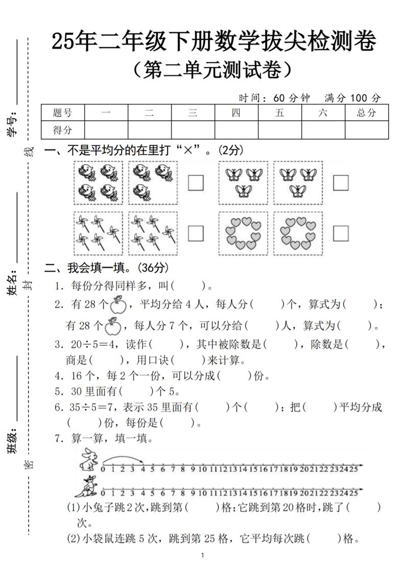 25二下数学第二单元拔尖测试卷（含答案5页）人教-墨痕学科