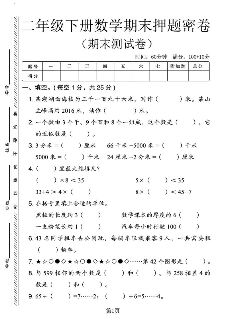 二下青岛63版数学期末押题密卷14页-墨痕学科