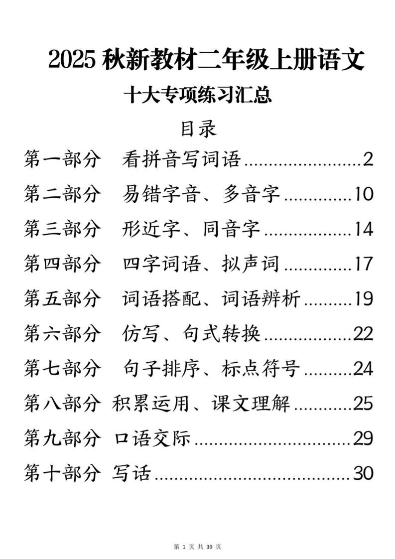 25秋新二上语文期末十大专项练习汇总-墨痕学科