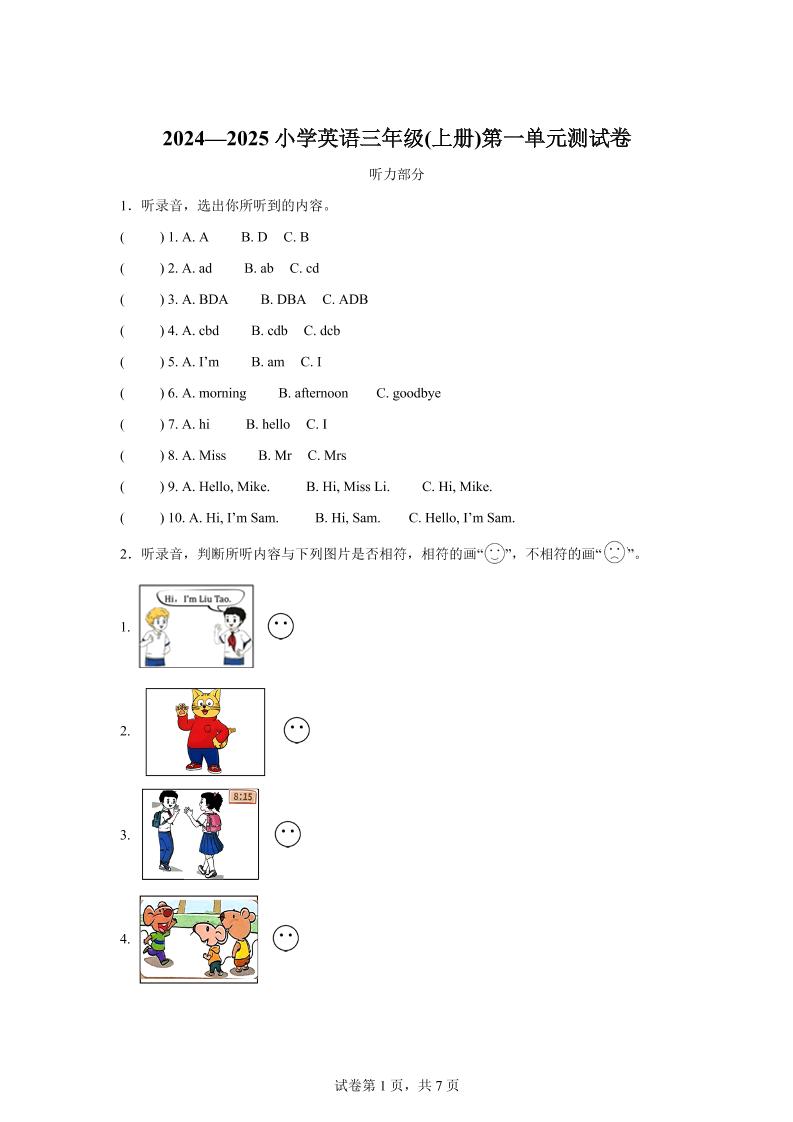 译林版（三起）（2024）英语三年级上册Unit1Hello！单元测试-墨痕学科