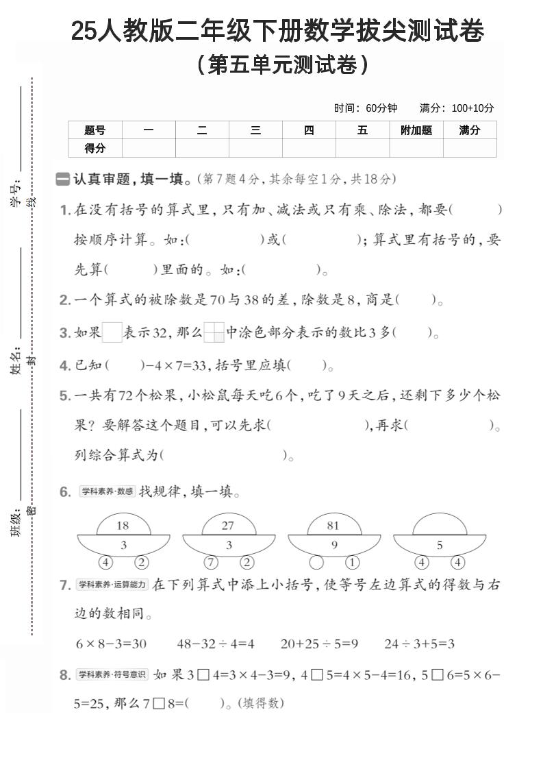25年人教版二年级下册数学第五单元拔尖测试卷(含答案5页)-墨痕学科