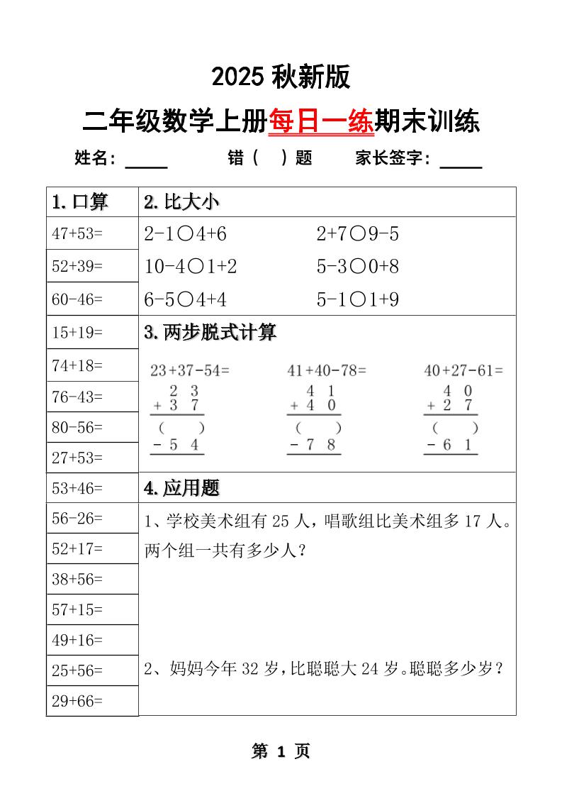 【2025秋新版】二年级数学上册每日一练期末训练-墨痕学科