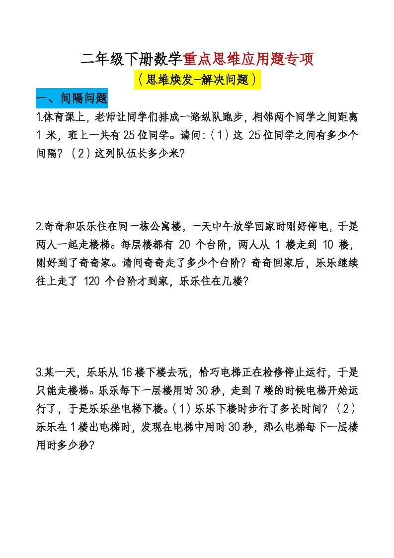二下数学【期末总复习重点思维应用题专项（空白）】-墨痕学科