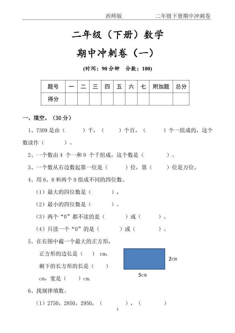 【西师版】二年级数学下册期中冲刺卷三套（含答案17页）-墨痕学科