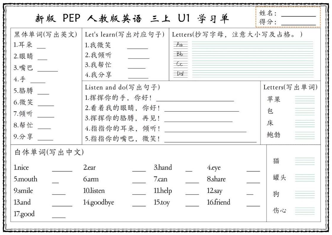 新版三上英语U1-U6单元学习单（人教PEP)-墨痕学科