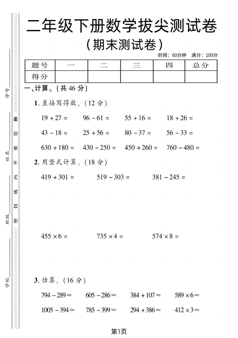 二下青岛54版数学期末拔尖测试卷4页-墨痕学科