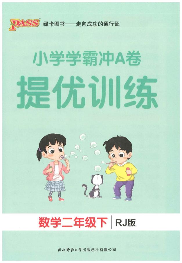 二下人教数学学霸冲A卷提优训练（课时练）-墨痕学科