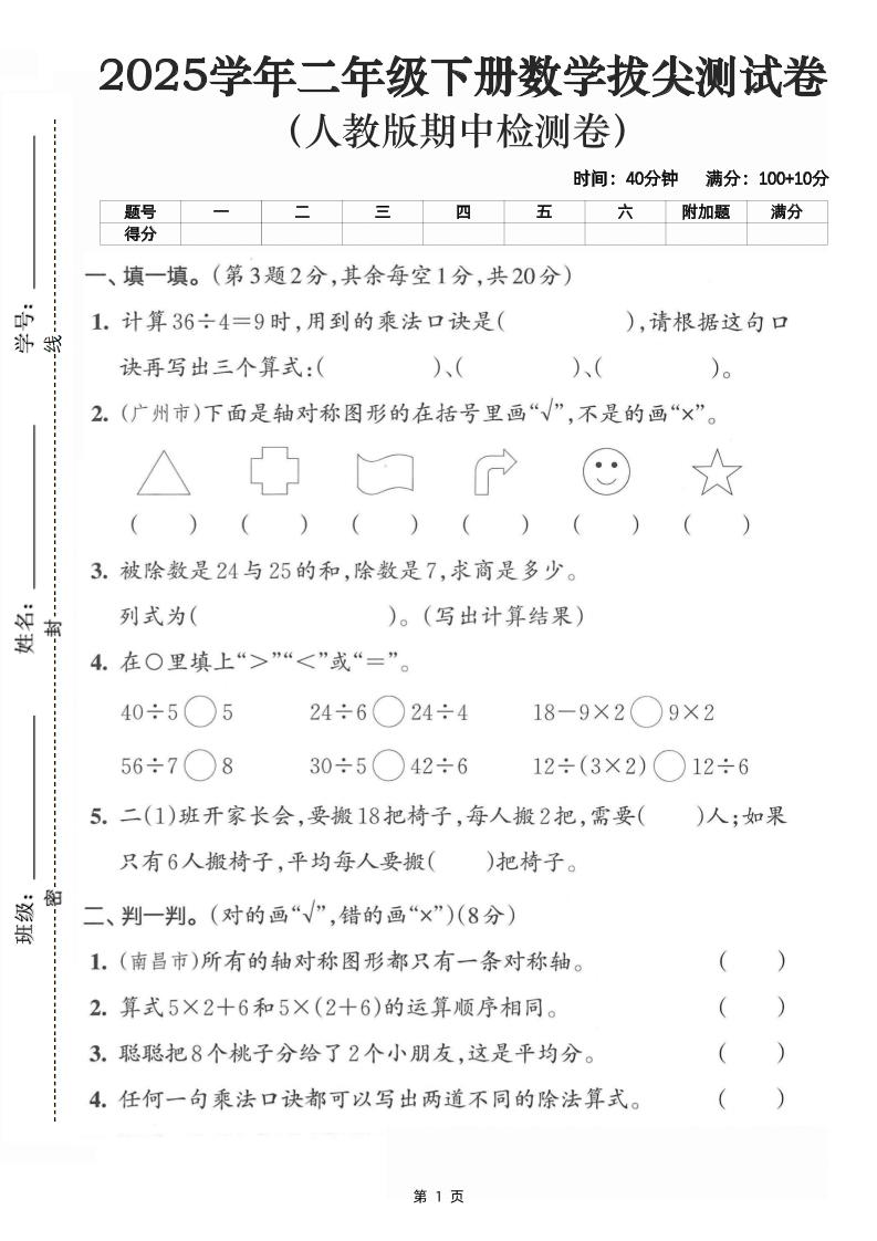 二下数学拔尖测试卷-计算36÷4（含人教版答案5页）-墨痕学科