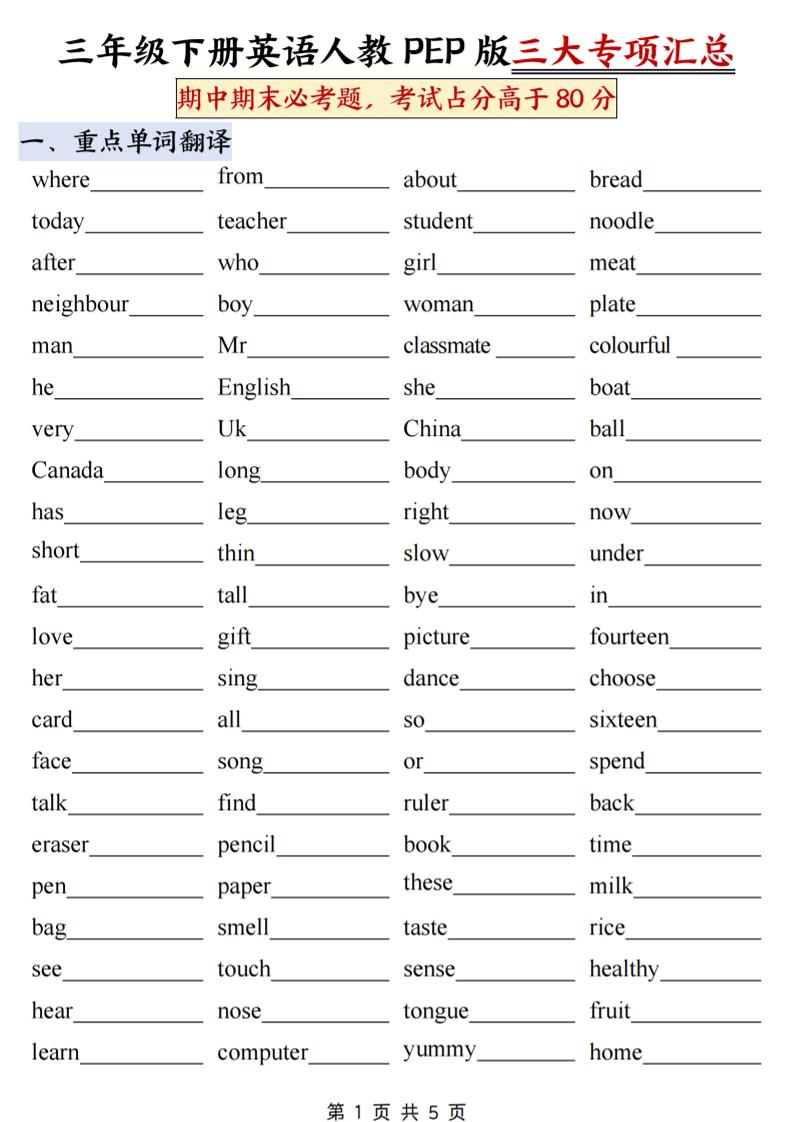三下人教PEP版英语三大专项汇总10页-墨痕学科