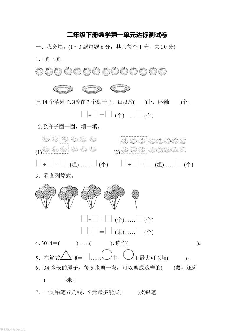 二下青岛63版数学第一单元检测卷-1-墨痕学科