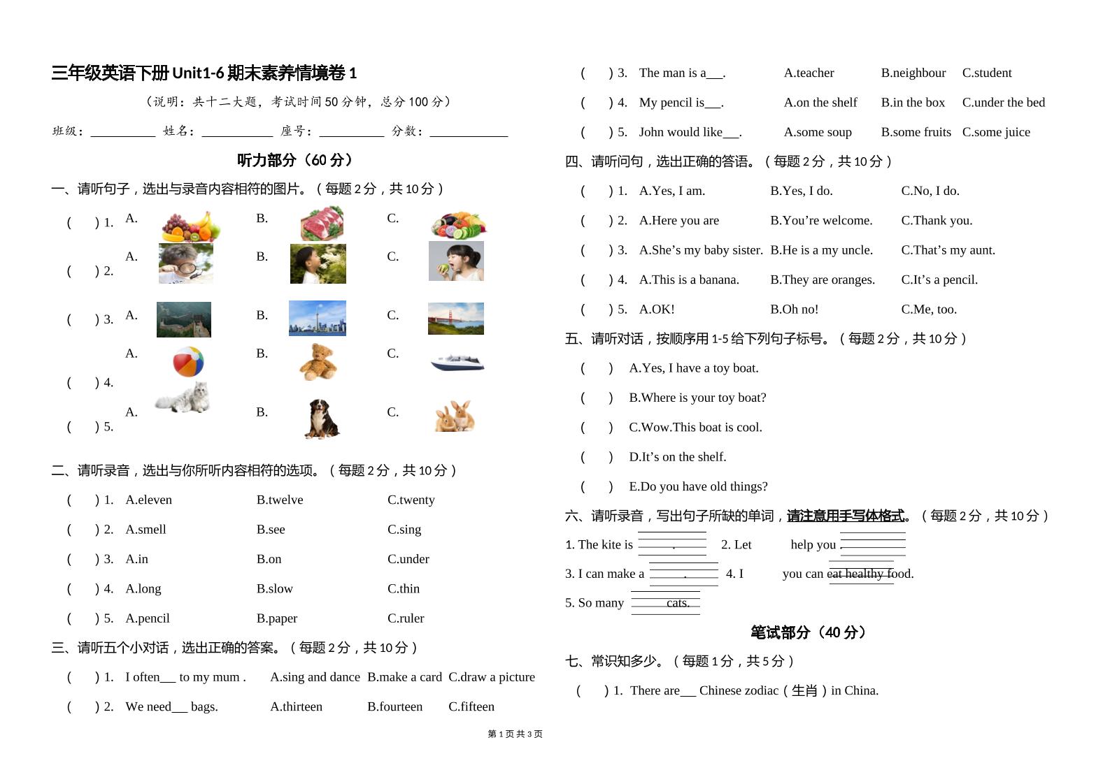 人教版（PEP）三年级英语下册Unit1-6期末素养情境卷1-墨痕学科