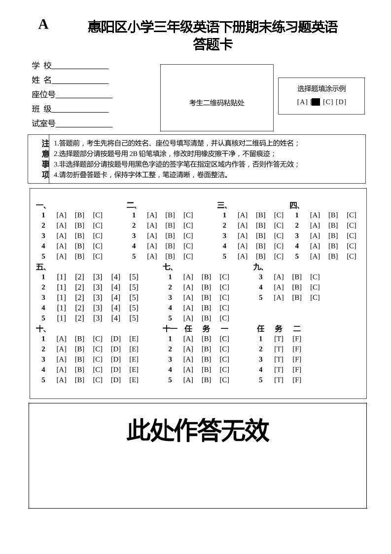 人教版（PEP）三年级英语下册Unit1-6期末素养情境卷1答题卡-墨痕学科