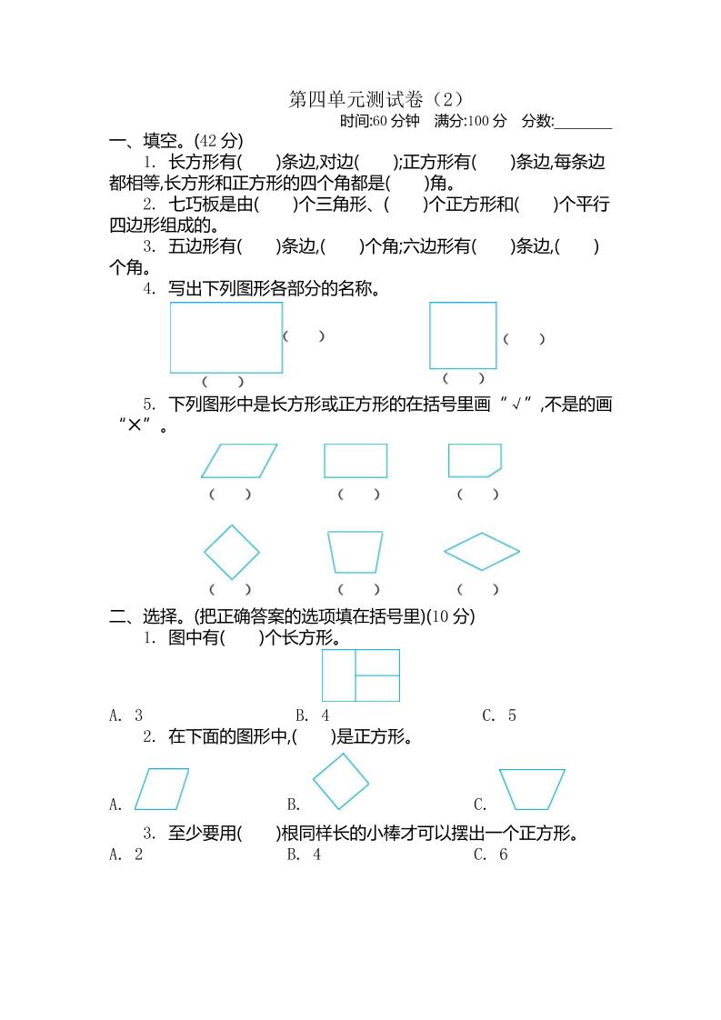 二下青岛版数学第四单元检测卷-2（54制）5页-墨痕学科