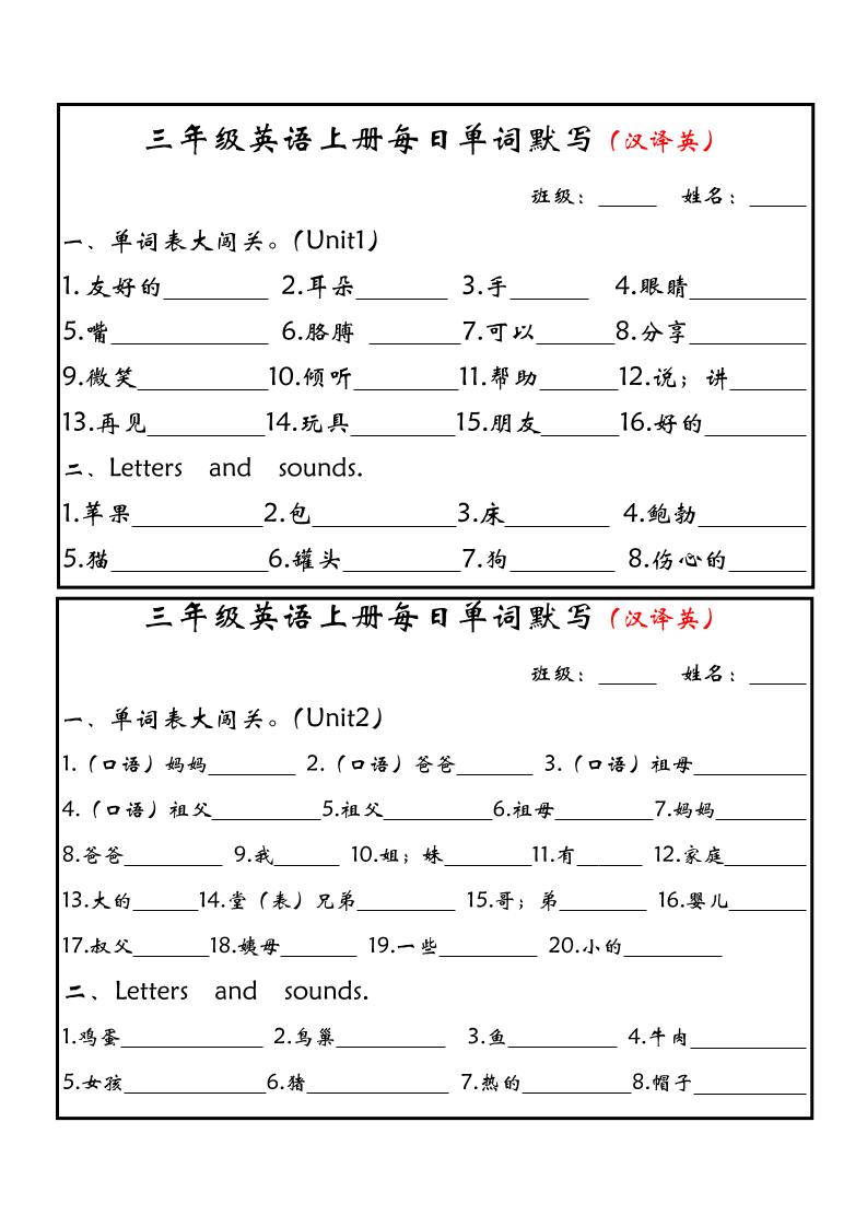 新三上英语每日单词默写小纸条（人教PEP）-墨痕学科