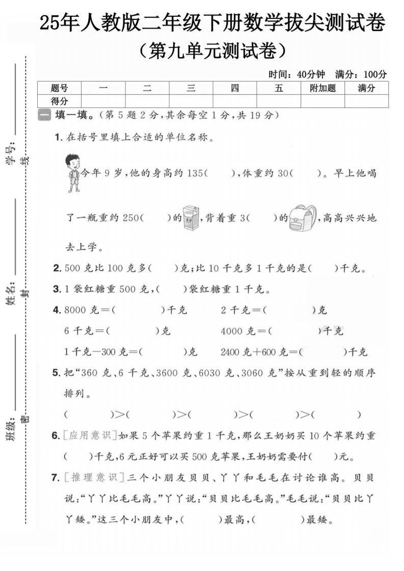 二下人教数学第九单元3】-墨痕学科