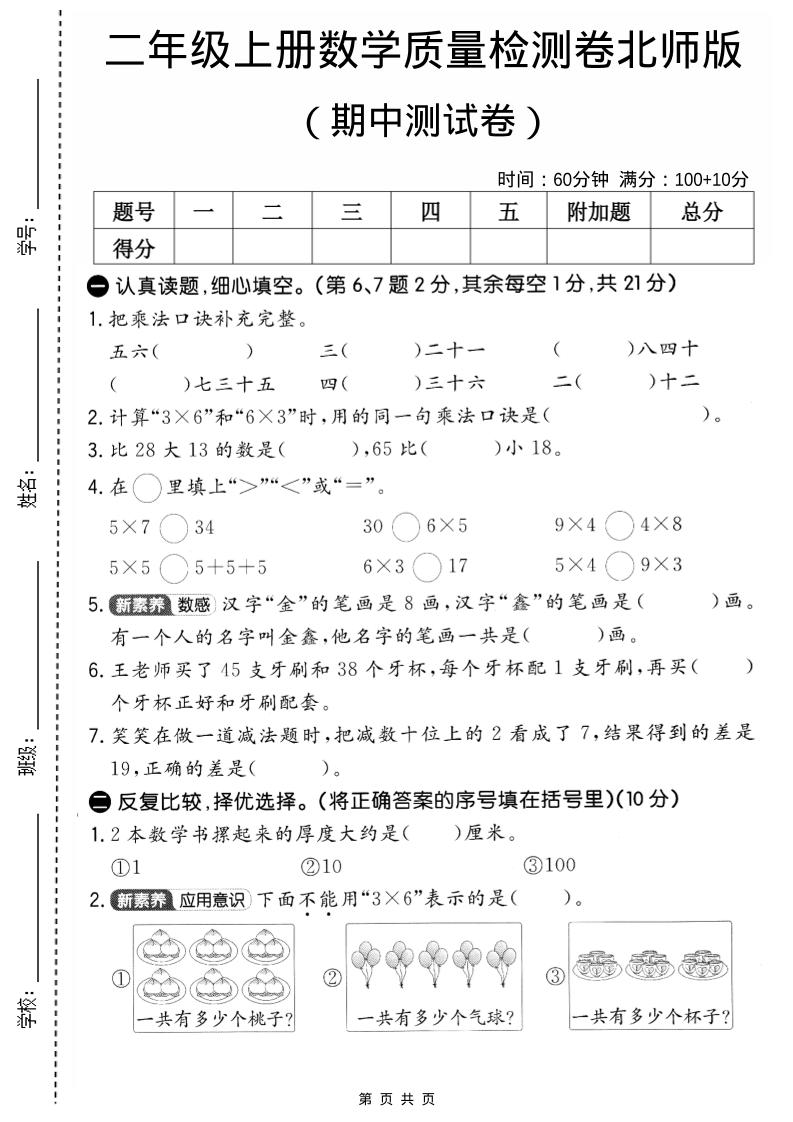 二年级上北师版数学期中质量测试卷2-墨痕学科