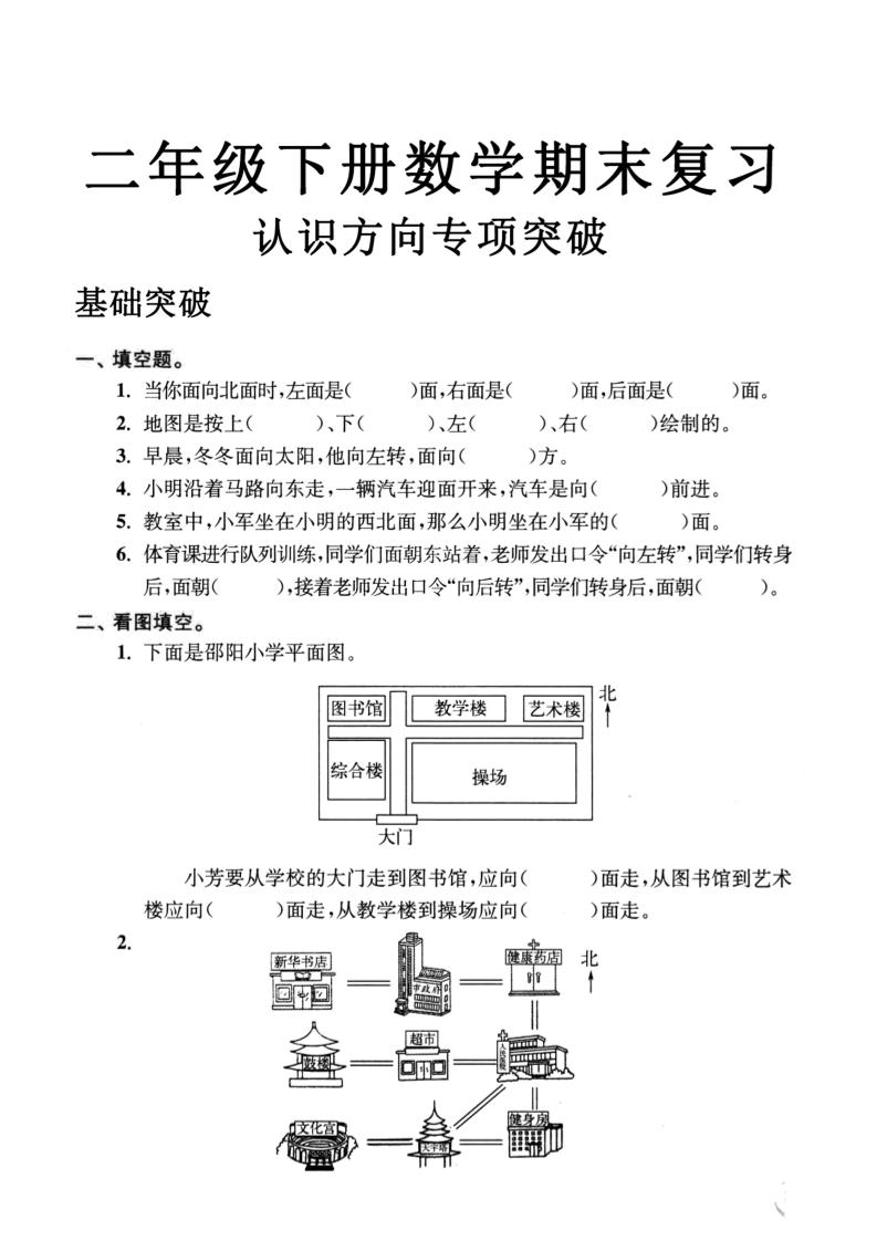 二年级数学下册认识方向专项突破5页-墨痕学科