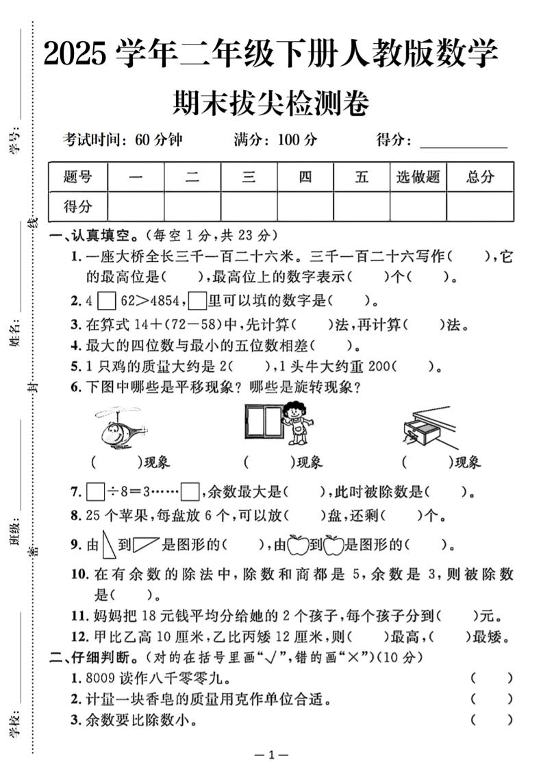 25二下数学期末拔尖测试卷（人教）含答案5页-墨痕学科