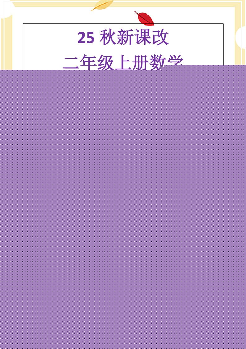 【2025秋新版】二年级上册数学《乘法常考易错题》-墨痕学科