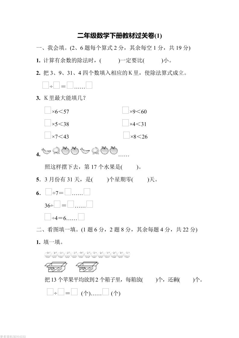 二下青岛63版数学第一单元检测卷-2-墨痕学科