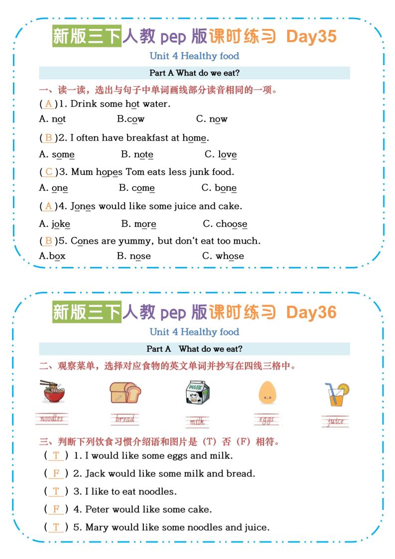 三下英语人教版pepU4-U6课时练习小纸条【答案】-墨痕学科