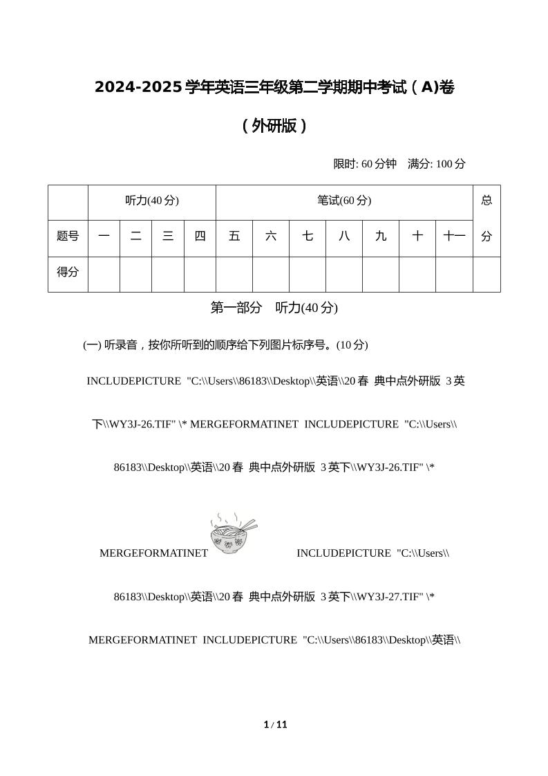 外研版2024-2025学年英语三年级下册第二学期期中考试（A)卷-墨痕学科