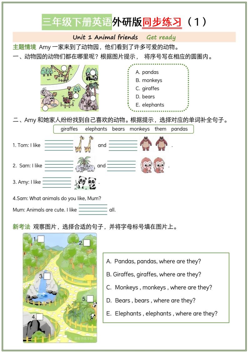 三下外研版三起点英语【同步练习】-墨痕学科