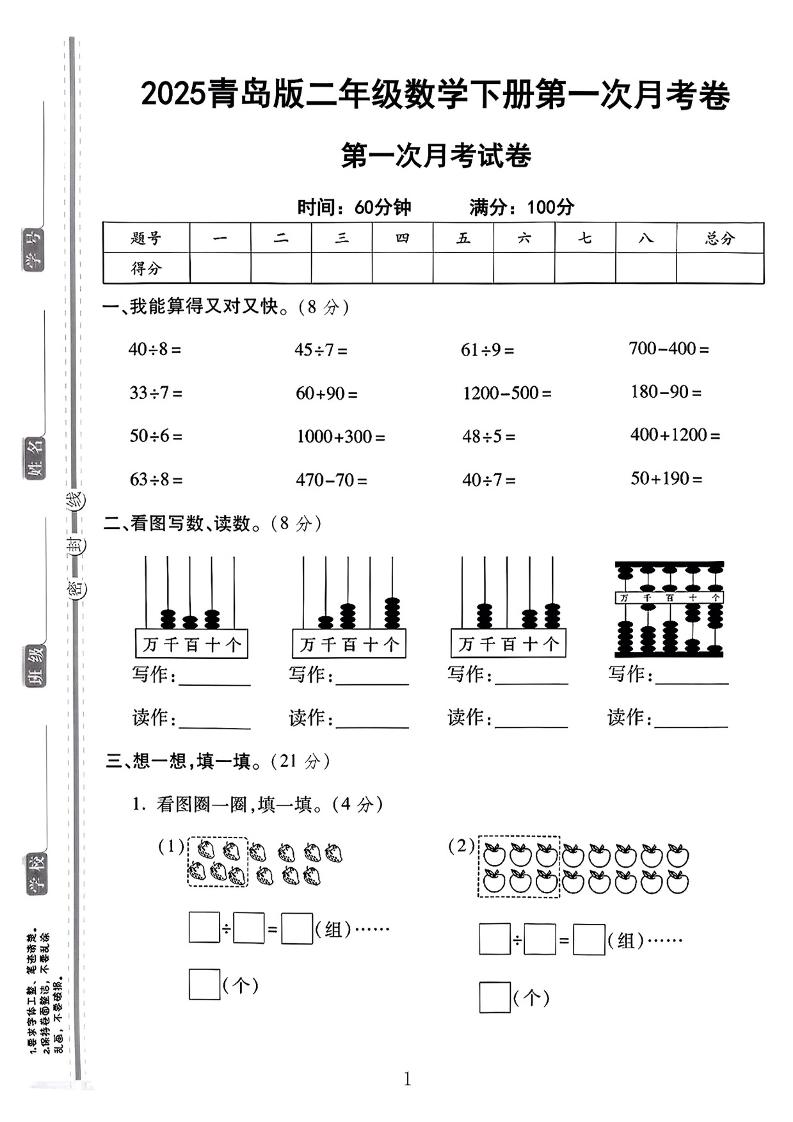 二年级下25学年青岛63版数学第一次月考检测卷-墨痕学科