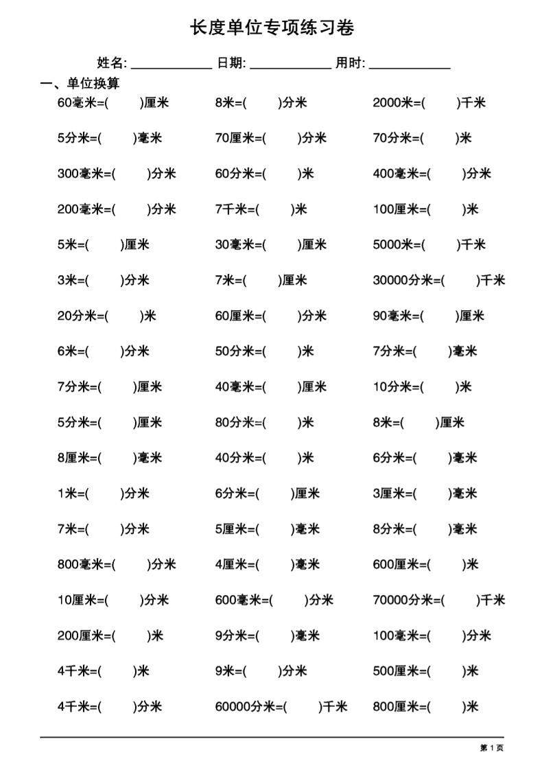 二年级下数学《长度单位换算》专项练习-墨痕学科