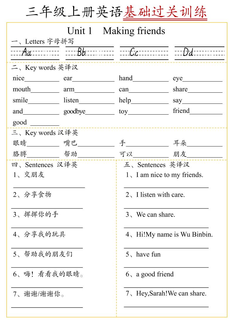 三上英语U1-U6单元基础过关训练（人教pep版）6页-墨痕学科