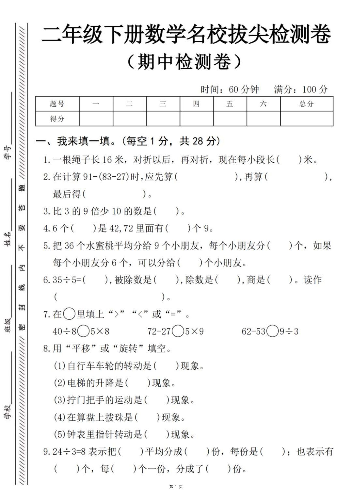 二下数学名校拔尖检测卷-一根绳子长16米（含答案5页）-墨痕学科