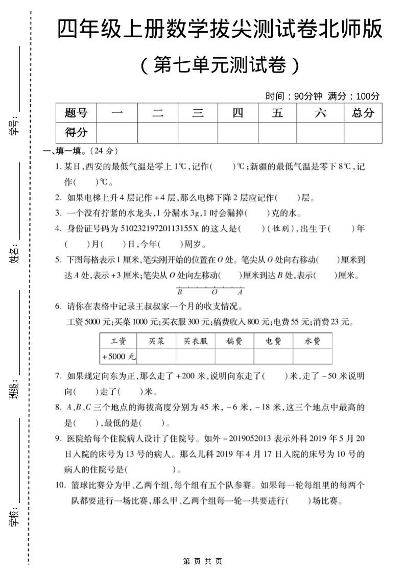 四年级上数学第七单元测试卷《北师版》-墨痕学科