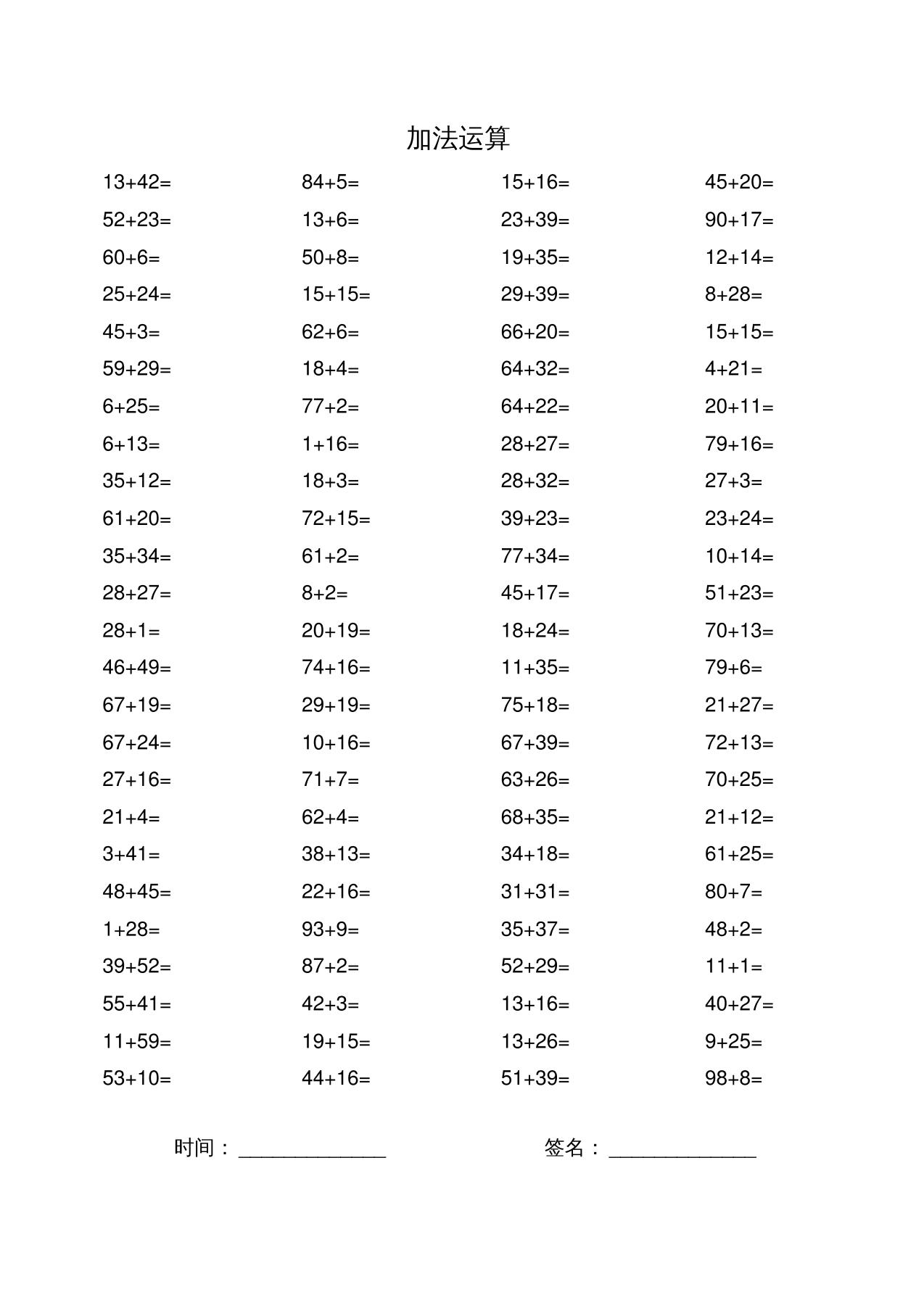 二升三数学暑假作业-加减乘除混合运算口算题60张二下-墨痕学科