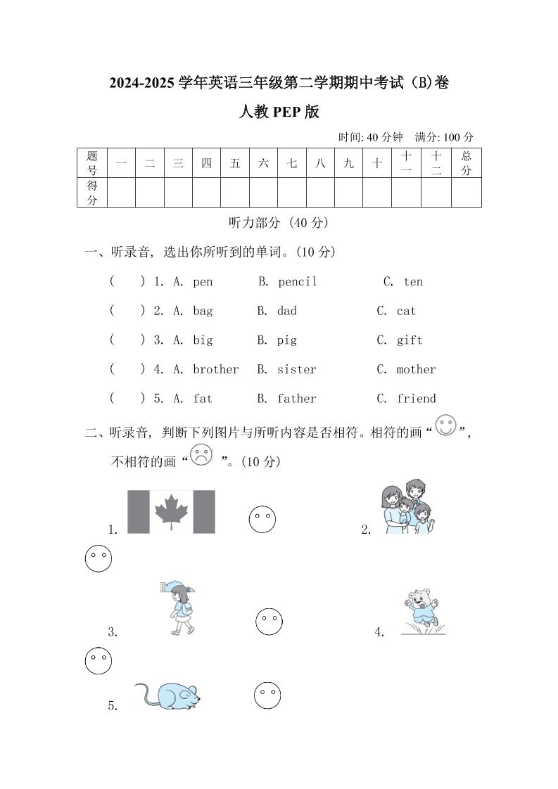 人教版2024-2025学年英语三年级第二学期期中考试（B)卷-墨痕学科