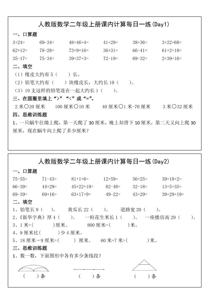 2025二年级上册数学课内计算每日一练-墨痕学科