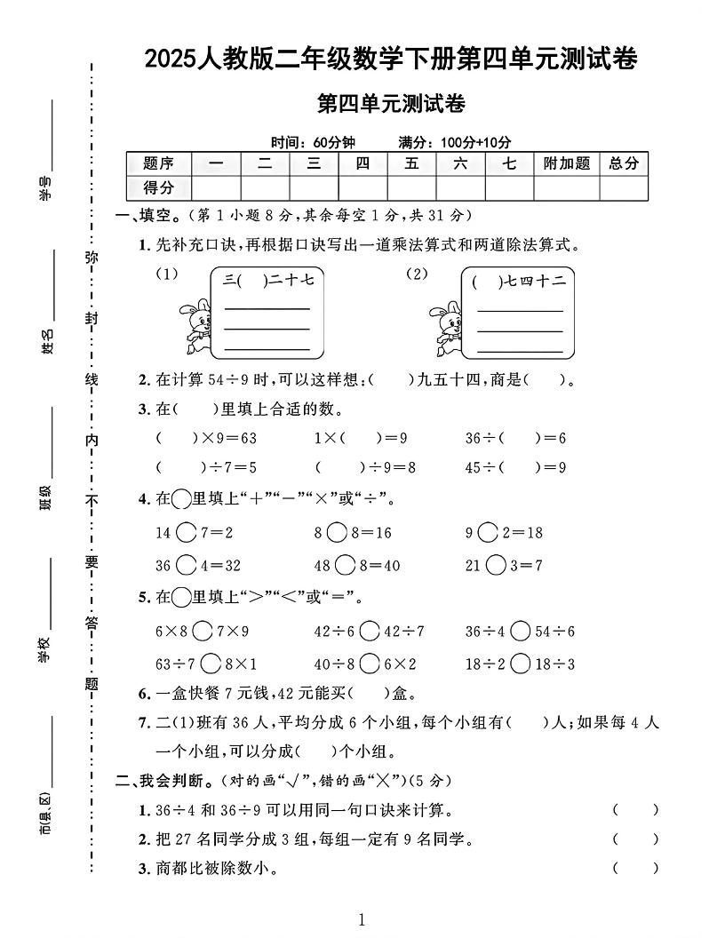 二下人教数学第四单元测试卷4页-墨痕学科