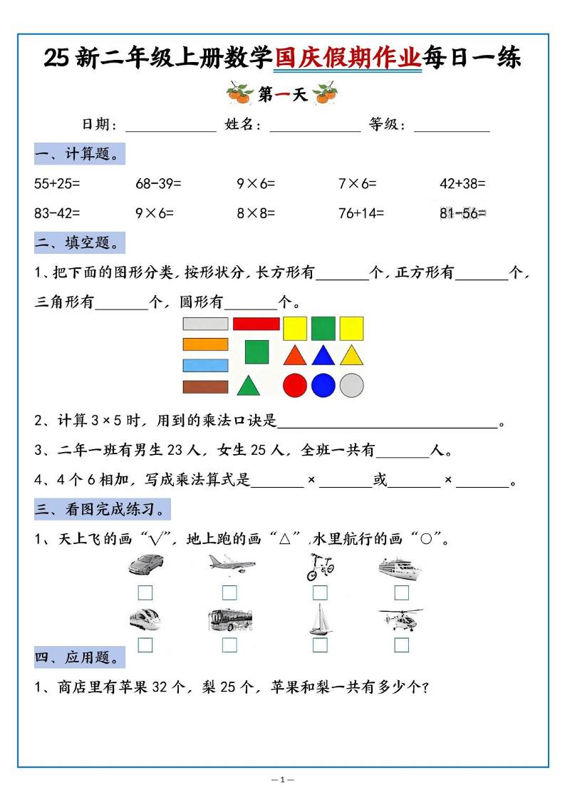25新二上数学国庆假期作业每日一练（含答案16页）-墨痕学科